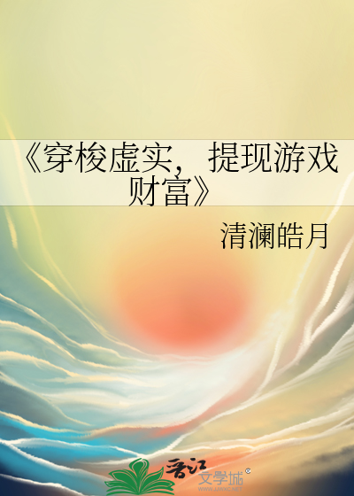 《穿梭虚实，提现游戏财富