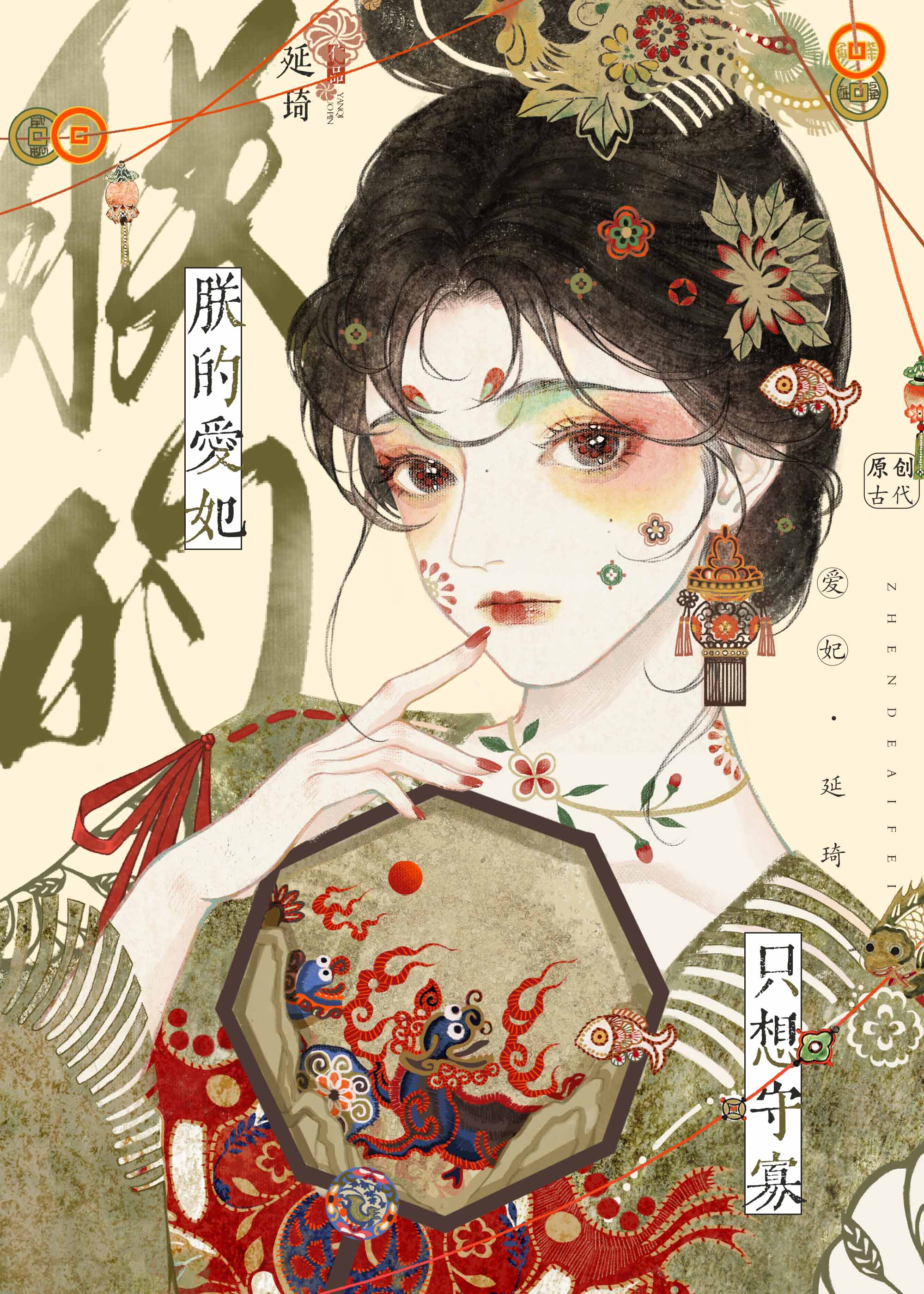 朕的爱妃只想守寡