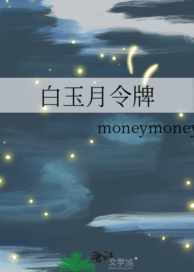 白玉月令牌