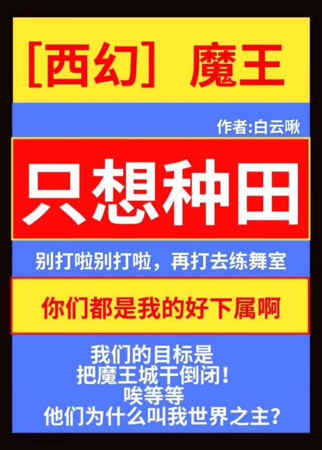 魔王城经营指南[西幻]