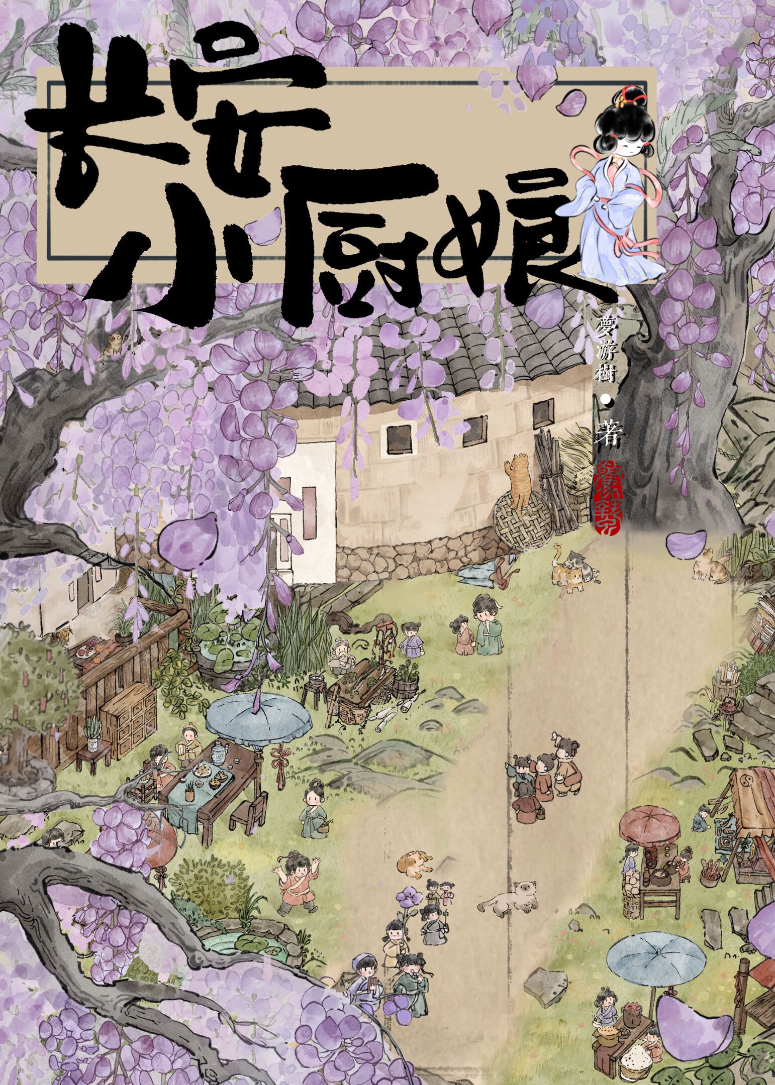 长安小厨娘（美食）