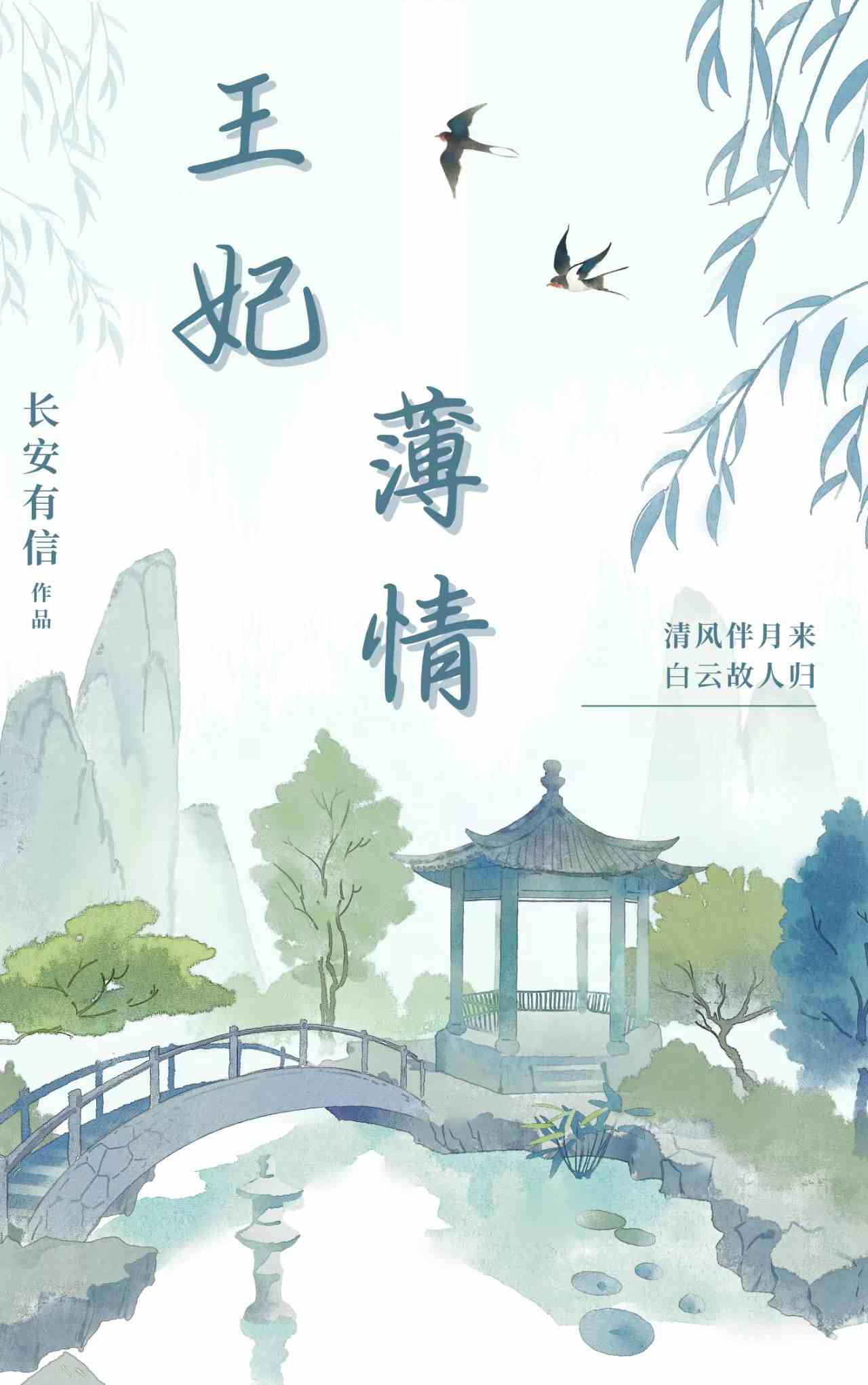 王妃薄情