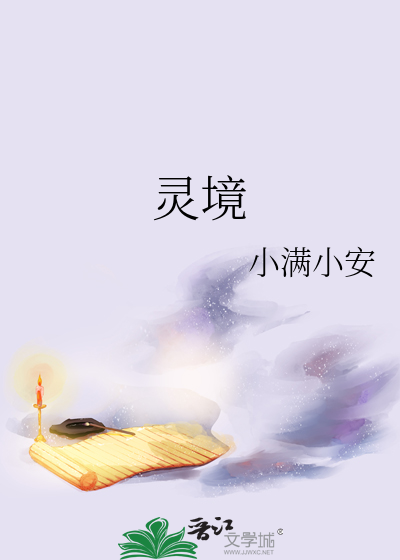 灵境