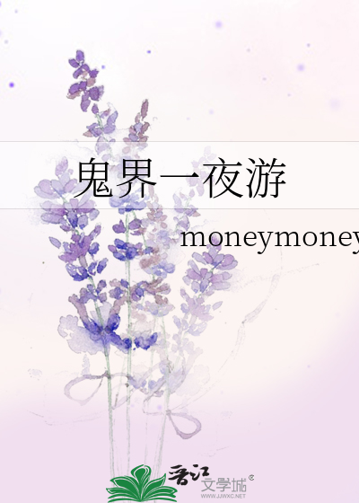 鬼界一夜游