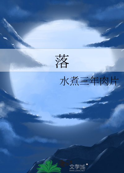 落