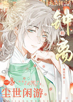 【原神】和钟离一起尘世闲游