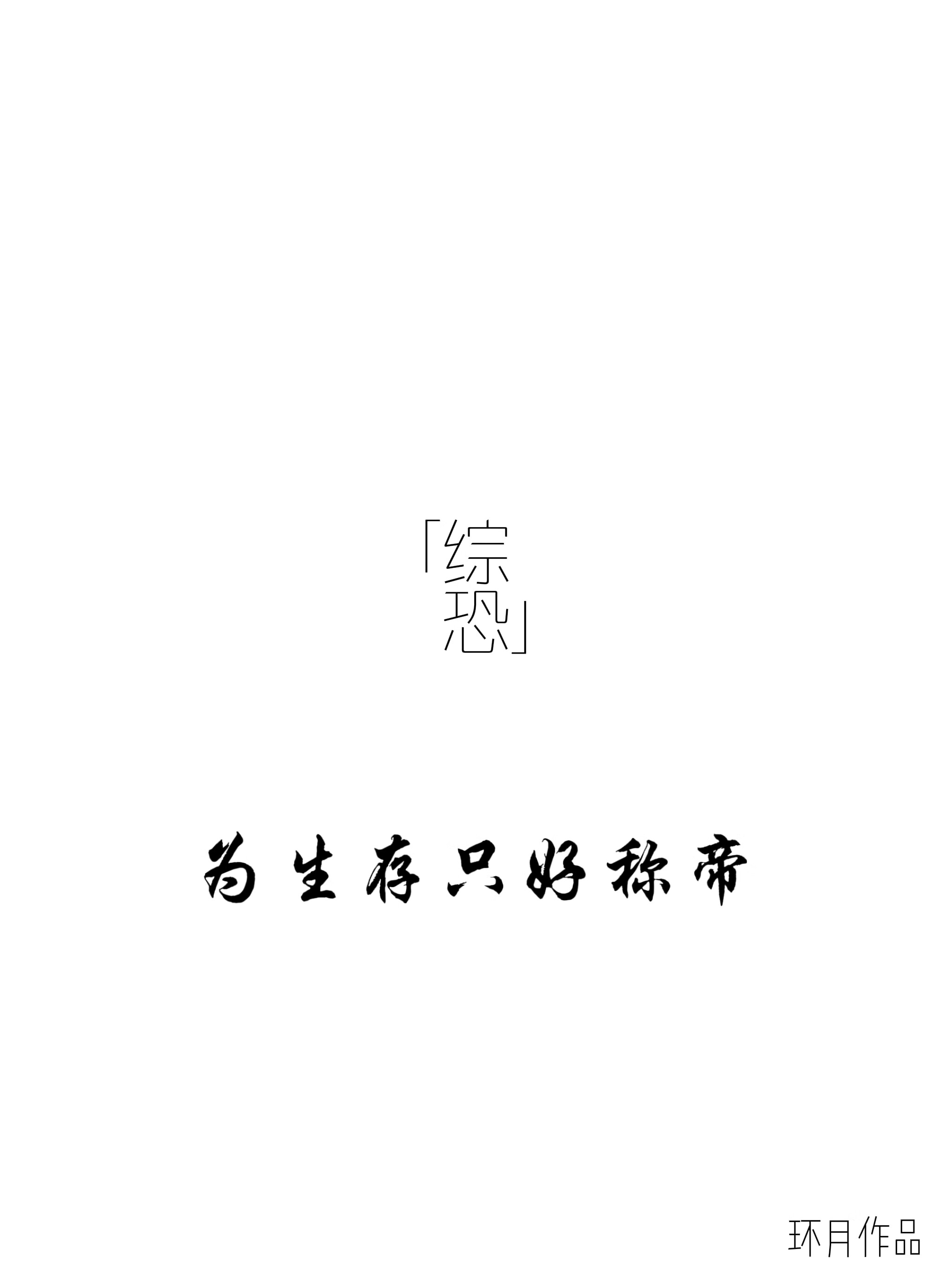 召唤鬼怪大战唐朝丧尸后